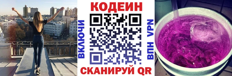 Кодеин напиток Lean (лин)  OMG ССЫЛКА  Севастополь 